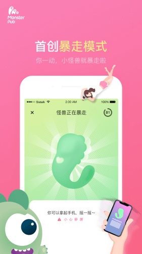 振动怪兽APP 最新版v1.2.7.06111623